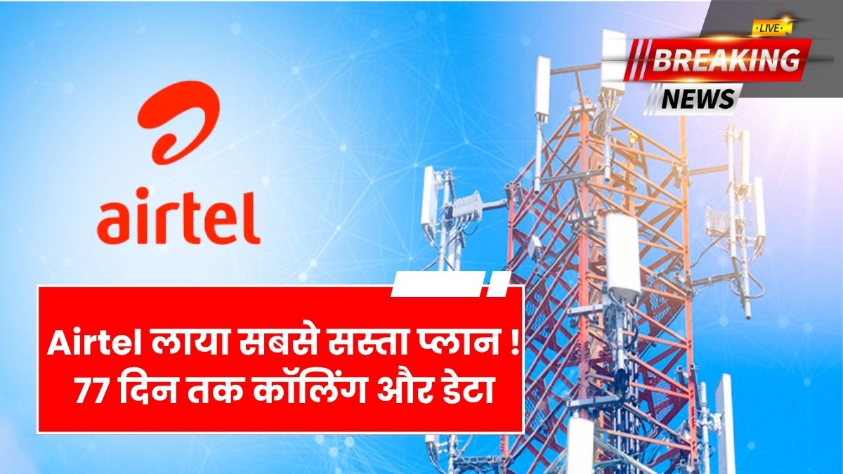 Airtel 77 Rs Recharge Plans