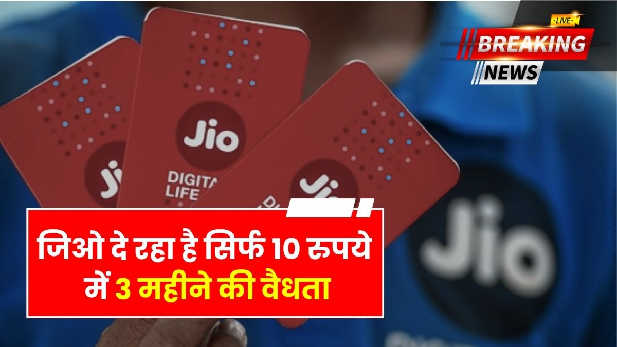 Jio Cheapest Recharge Plan 2025 May