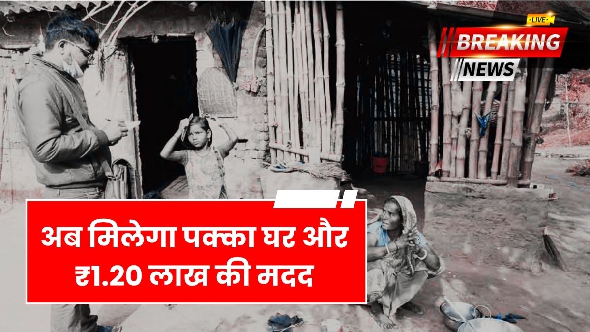 PM Awas Yojana Gramin Survey