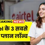 Airtel New Recharge Plans