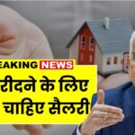 Home Loan EMI