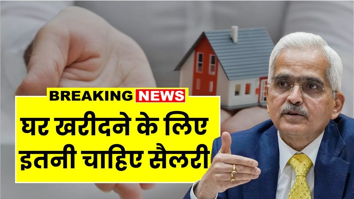 Home Loan EMI