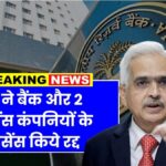RBI Big Action June