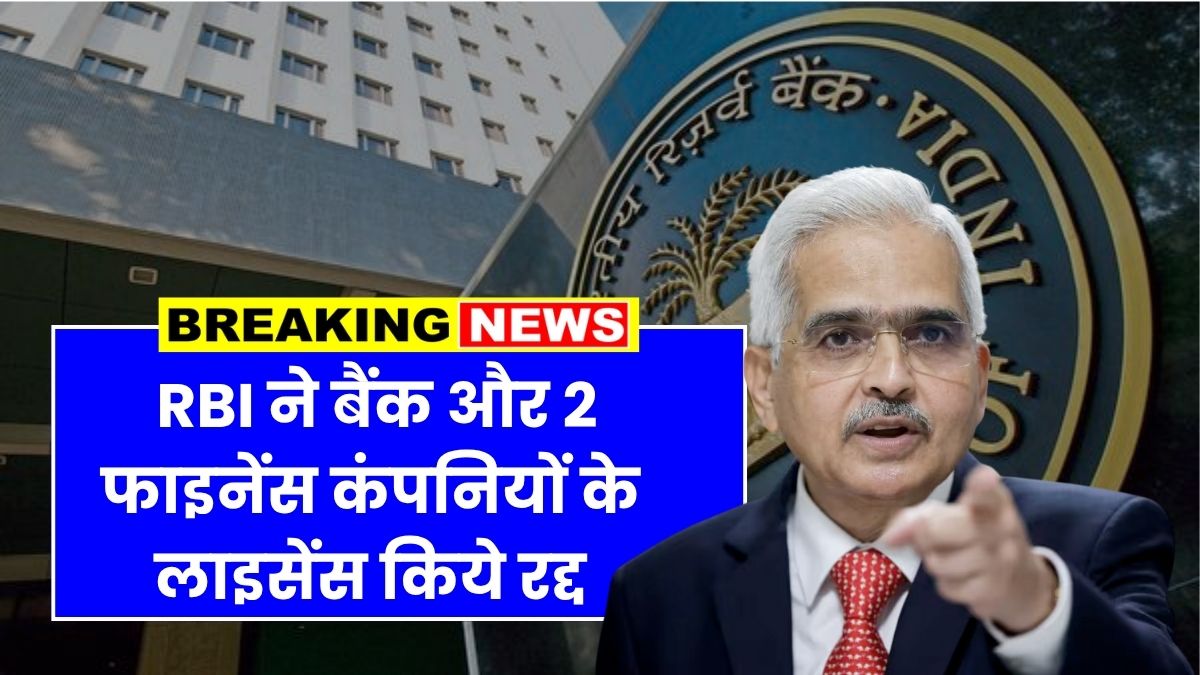 RBI Big Action June